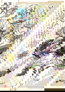 A Tale of a Little Alchemist Blessed by the Spirits