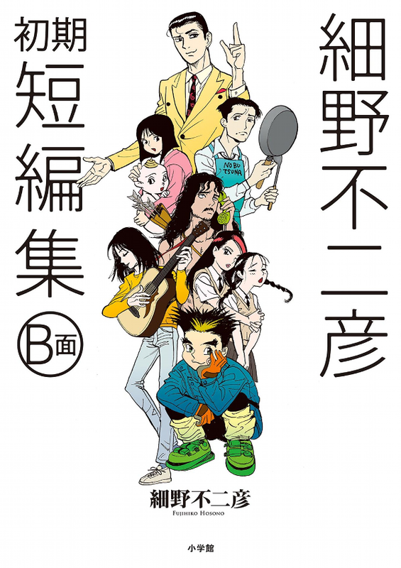 Hosono Fujihiko's Early Short Stories