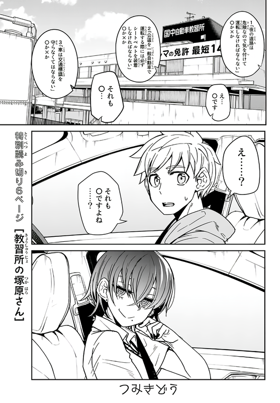 Miss Tsukahara from the Driving School