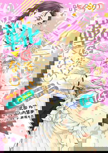 Sakkon no Cinderella wa Kutsu wo Otosanai