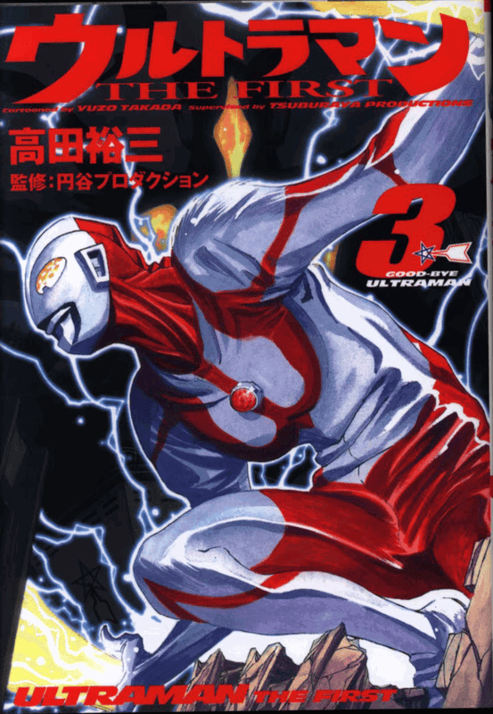 Ultraman: The First