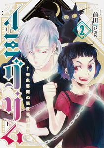 Imigrim - Yowamushi Akuma no Isekai Ijuu Keikaku