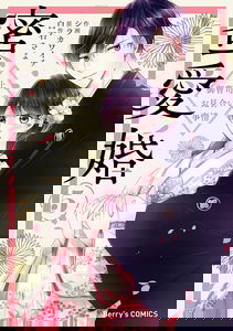 Mitsuaikon ~Gokujou Onzoushi to no Omiai Jijou~