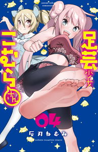 FootWork Girl Komura-san