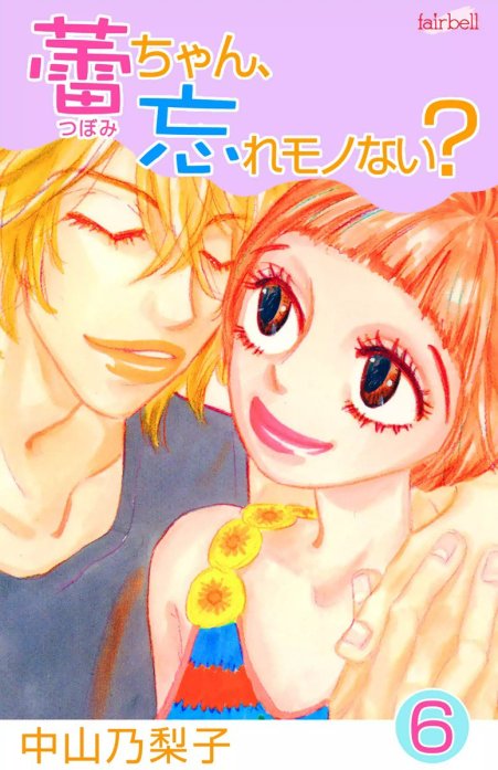 Tsubomi-chan, Wasure Mono nai?