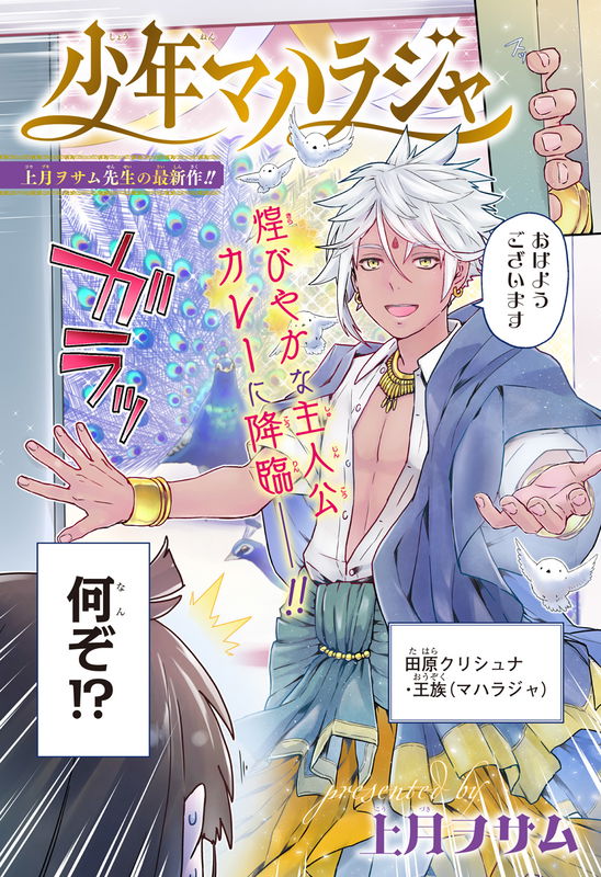 Shounen Maharaja