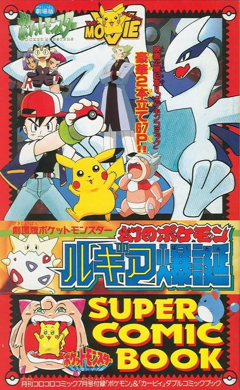 Pokémon the Movie 2000: The Power of One