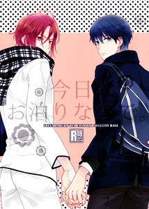 Free! - Kyou wa Otomari na no de. (Doujinshi)