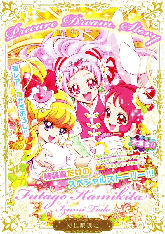KiraKira☆Precure A La Mode