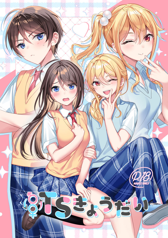 Genderswap Siblings
