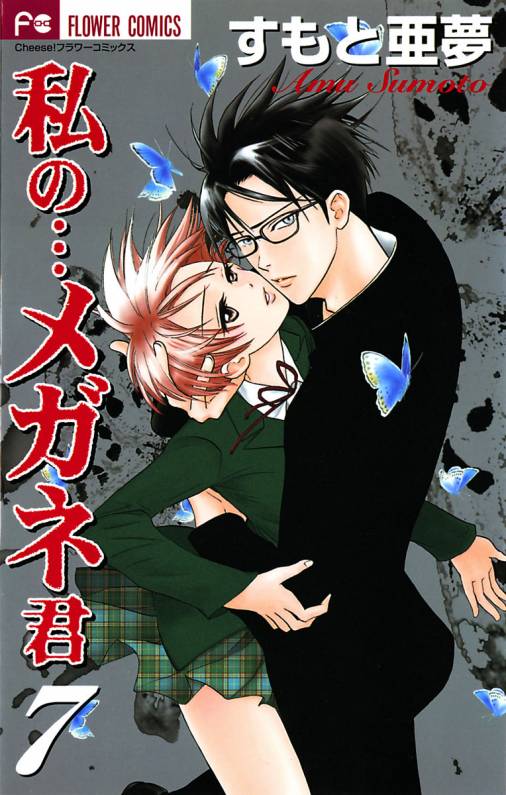 Watashi no... Megane-kun