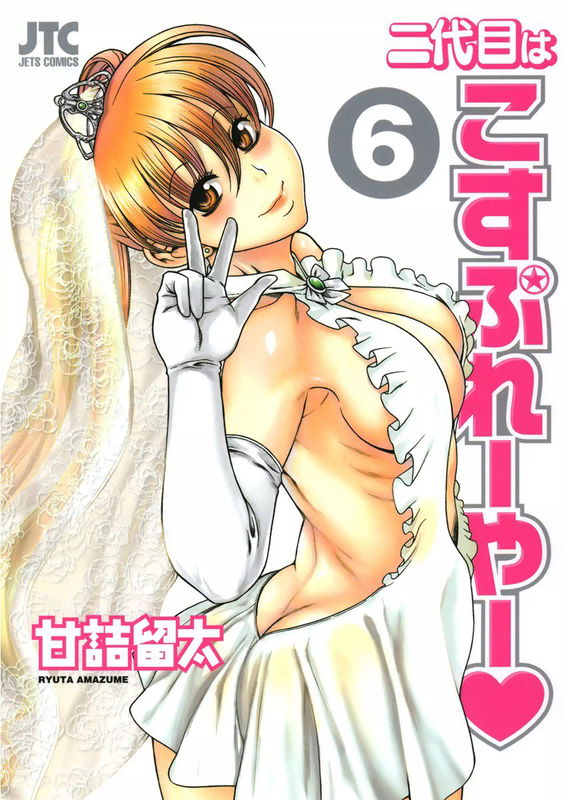 Cosplayer Yakuza Daughter