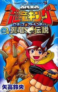 Ancient Ruler Dinosaur King DKidz Adventure: Pterosaur Legends