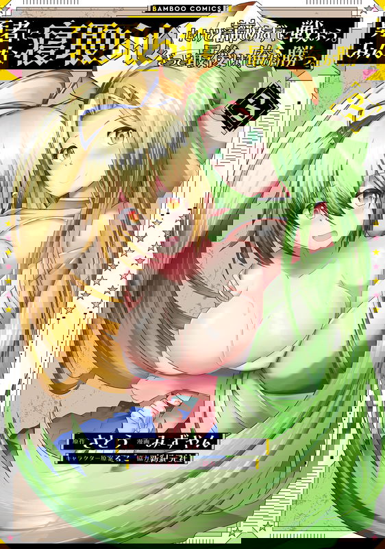 Yuusha ni Minna Netoraretakedo Akiramezu ni Tatakao. Kitto Saigo wa Ore ga Katsu.