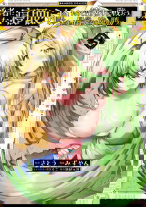 Yuusha ni Minna Netoraretakedo Akiramezu ni Tatakao. Kitto Saigo wa Ore ga Katsu.
