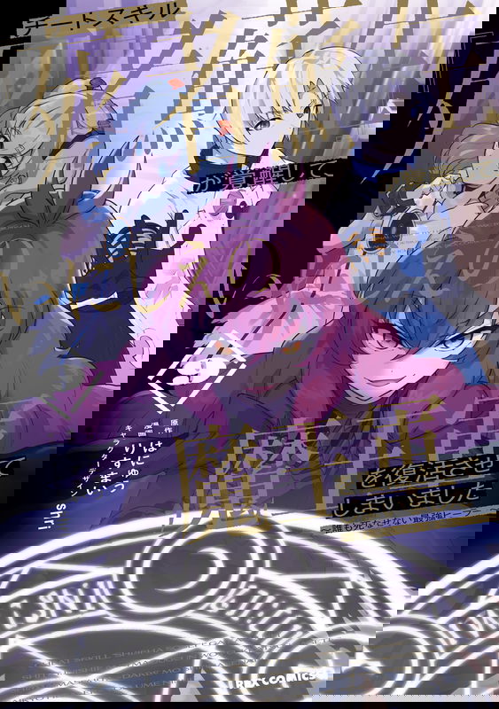 My Cheat Skill [Resurrection] Revived Me, and I Ended up Resurrecting the Ancient Demon Lord’s Army. ~The Strongest Healer That Won’t Let Anyone Die~