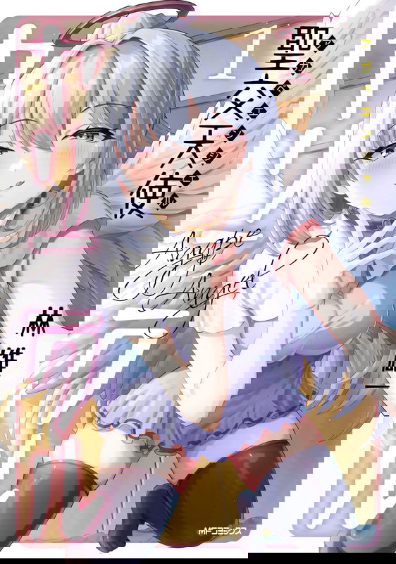 Holy Lewd Angel Yarinikuru