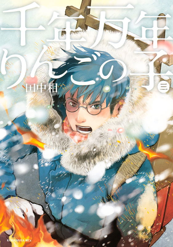Apple Children of Aeon