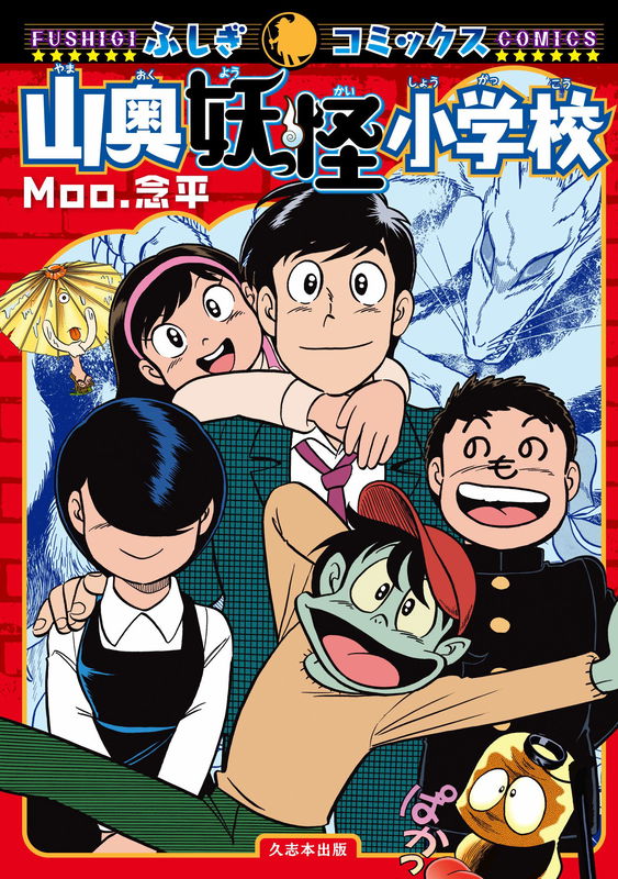 Yamaoku Yokai Elementary School