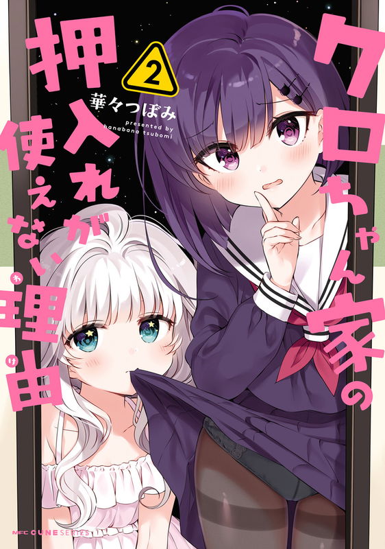 The Reason Why the Closet of Kuro-chan's House Can't Be Used