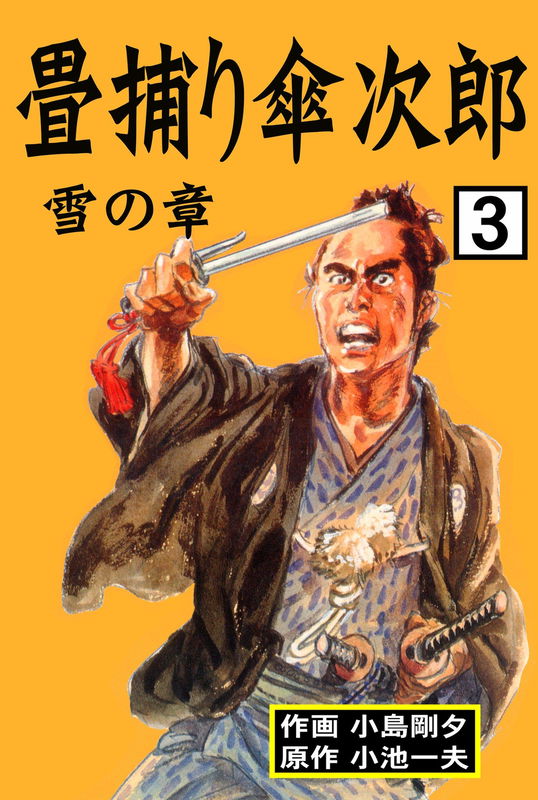 Tatamidori Kasajirou