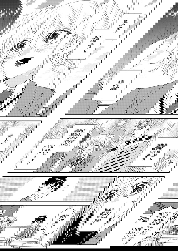 The Secret of a Childhood Friend Who's Only Cold to Me