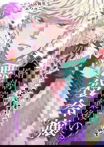 Kon'yaku Hakigo no Akuyaku Reijou - Shokku de Zense no Kioku wo Omoi Dashita no de Happy End Mezashimasu!