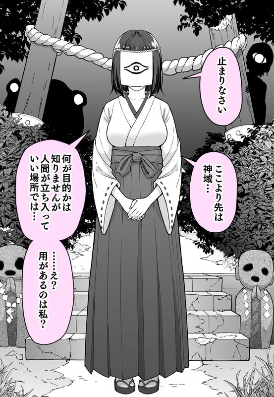 I Went to Meet the Mysterious Shrine Maiden who Protects the Sacred Precincts...