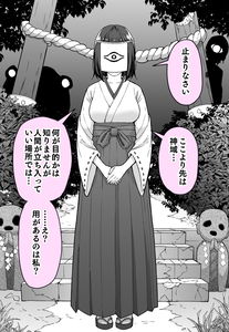I Went to Meet the Mysterious Shrine Maiden who Protects the Sacred Precincts...