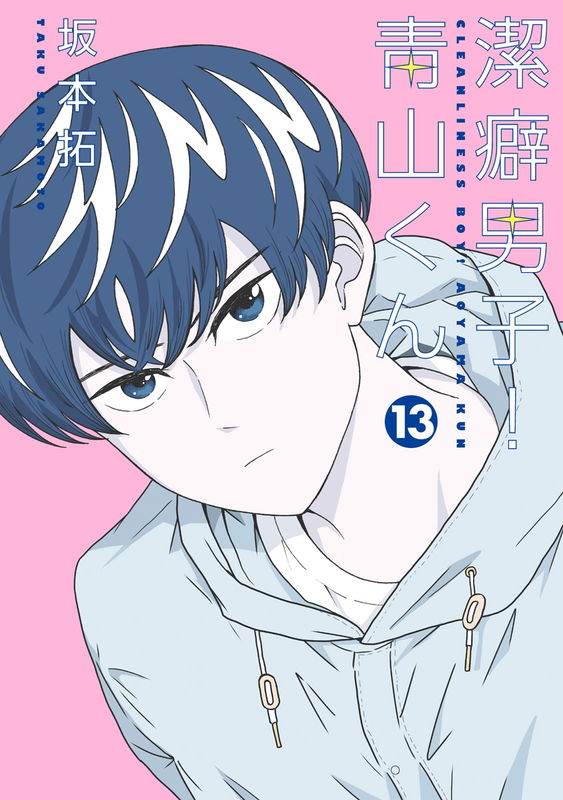 Clean Freak! Aoyama-kun