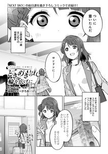 Love Live! Nijigasaki High School Idol Club NEXT SKY Prequel Comic "The Expanding Ring Of That Indescribable Thrill"