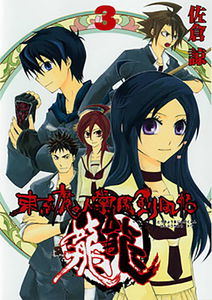 Tokyo Majin Gakuen Kenpuchou  - Ryu Ryu