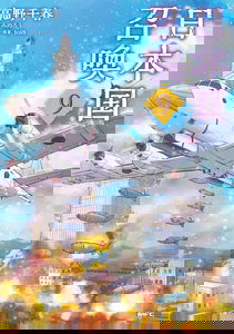 Summoned Japan