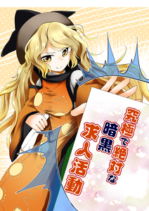 Touhou - Kyuukyoku de Zettai na Ankoku Kyuujin Katsudou (Doujinshi)