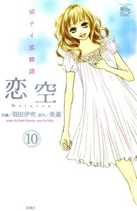 Sky of Love