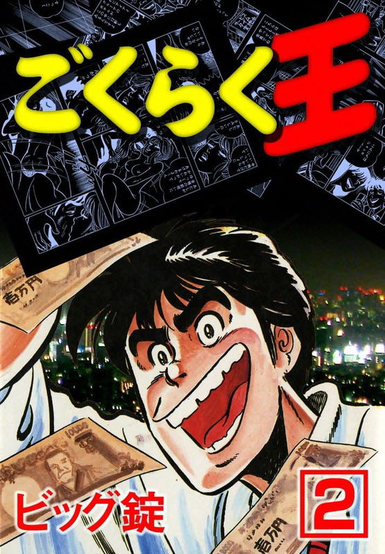 Business Taikoki Gokuraku King