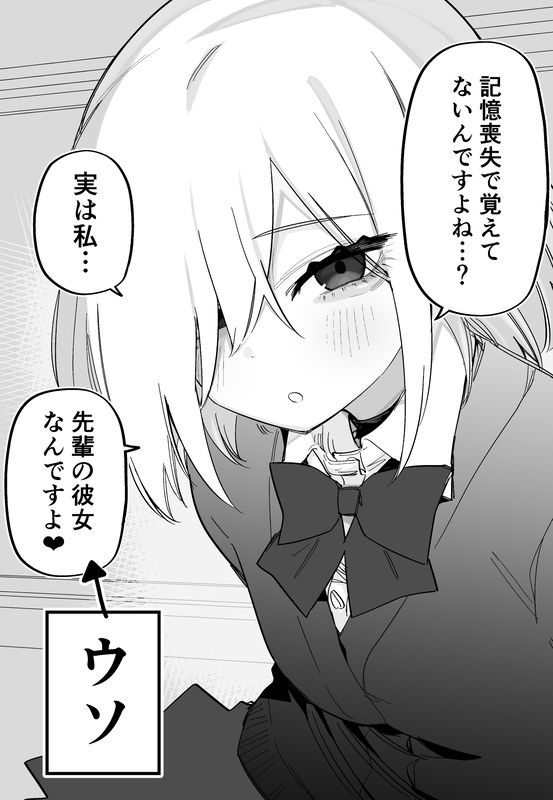 A Slightly Scary Story About My Kouhai Who Loves Me Because of My Memory Loss