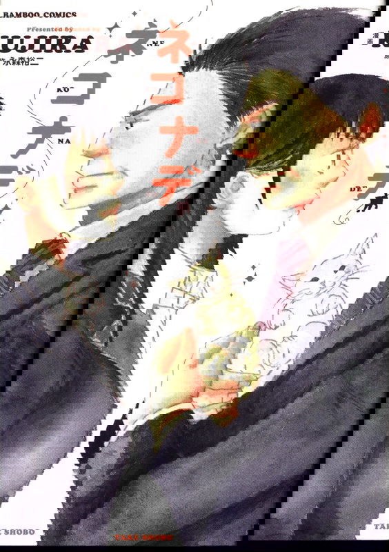 Nekonade