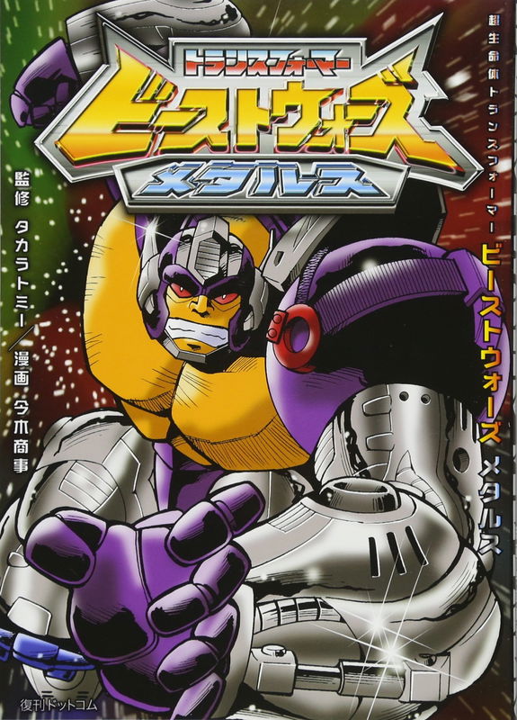 Beast Wars Metals