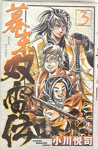 Bakumatsu Futaraiden