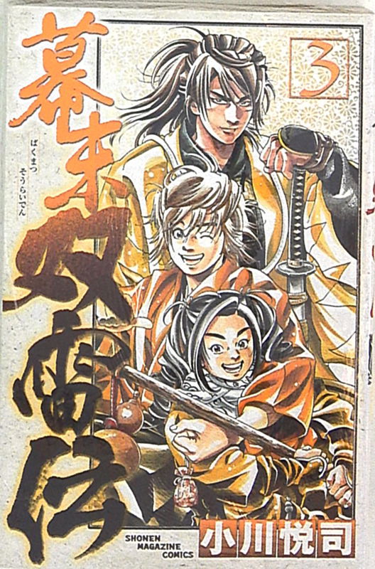 Bakumatsu Futaraiden