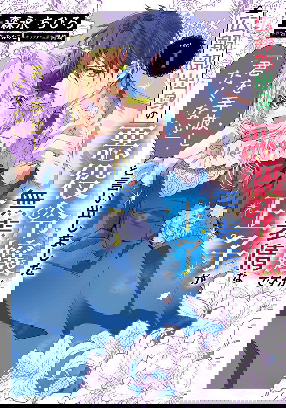Kouhoubu Shussin no Akuyaku Reijou desu ga Muhyoujou na Ouji ni "Kimi wo Te Hanashitakunai" to Iwaremashita