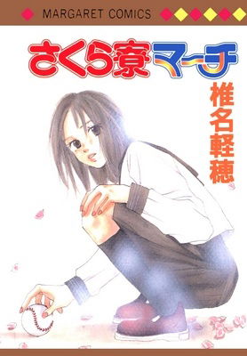 Sakura Dormitory March