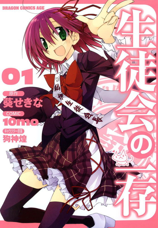 Student Council's Discretion