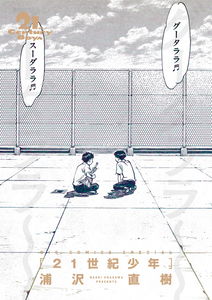 21st Century Boys