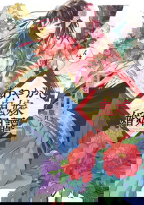 Ayakashi Oniyome Konin Tan