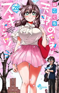 Amano Megumi is Full of Gaps!