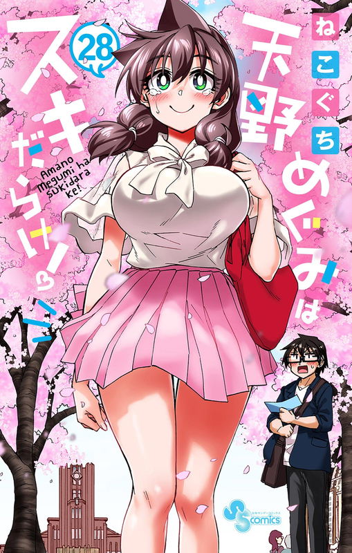 Amano Megumi is Full of Gaps!