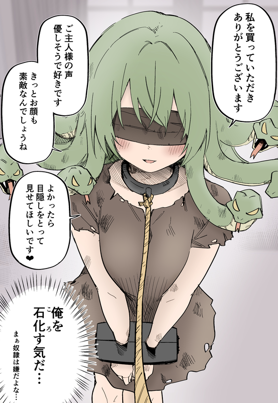I Bought a Medusa Slave