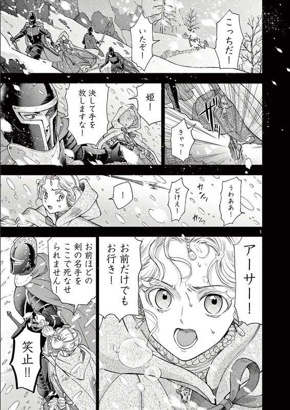 That Girl Is a Knight